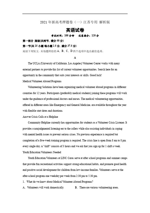 新高考英语  押题卷 (一)江苏专用  解析版