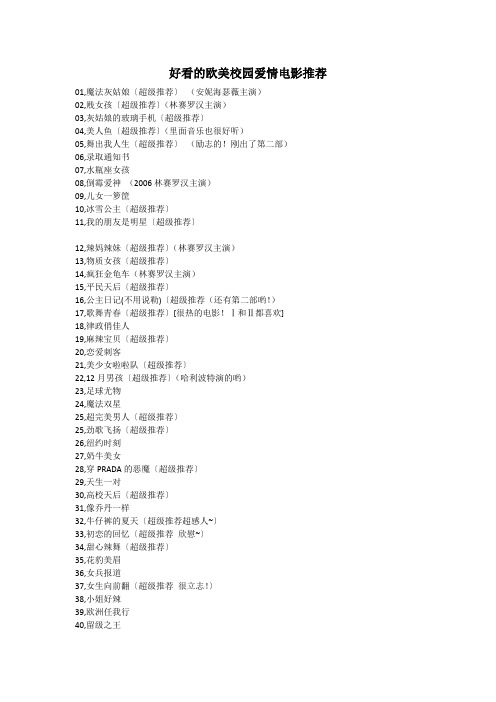好看的欧美校园爱情电影推荐