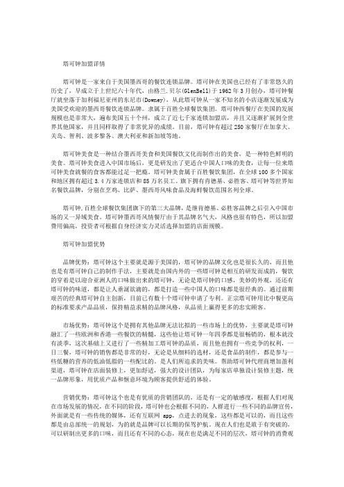 塔可钟加盟详情(最新)