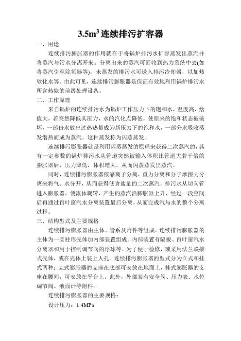 连续排污扩容器的原理