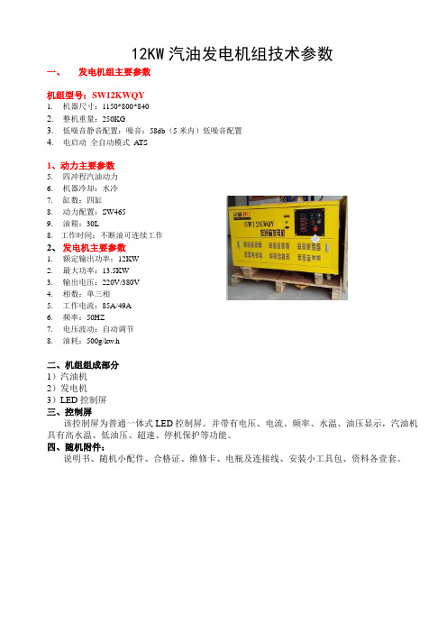 12千瓦汽油发电机文档