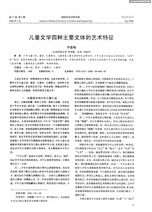儿童文学四种主要文体的艺术特征