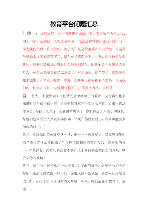家校联系家长老师沟通问题汇总