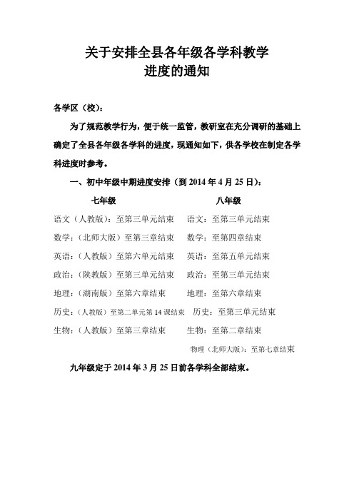 2014年上学期各年级各学科进度安排