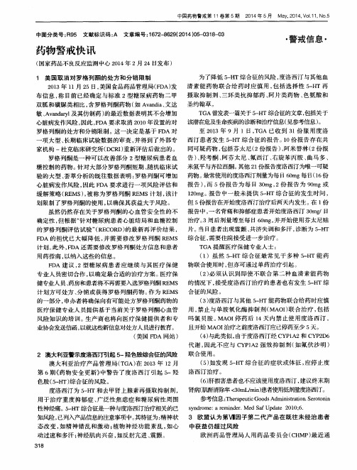 药物警戒快讯