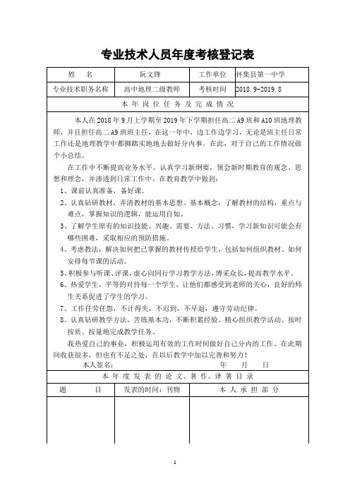 专业技术人员年度考核登记表(年度用)