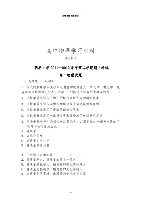 人教版高中物理选修1-2第二学期期中考试.docx