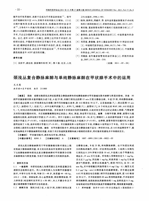 颈浅丛复合静脉麻醉与单纯静脉麻醉在甲状腺手术中的运用