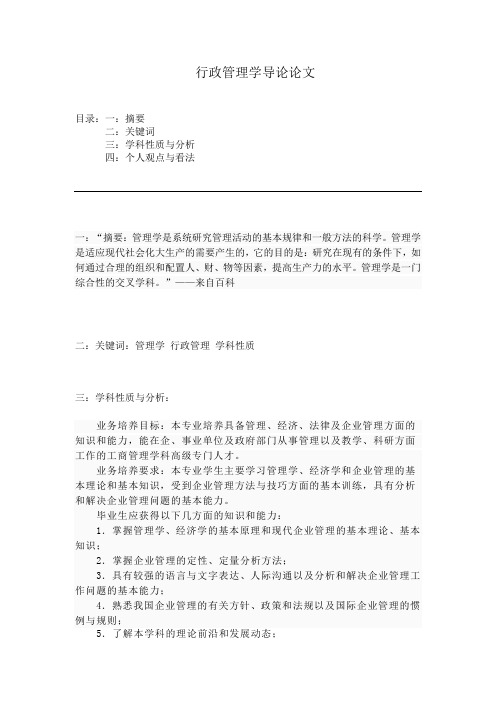 行政管理学导论论文