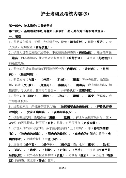 9.口服给药基础理论知识及试题