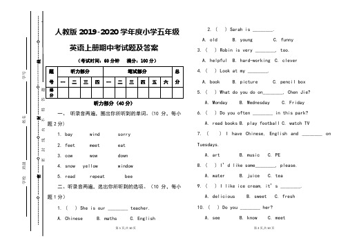 人教版2019-2020学年度五年级英语上册期中考试题及答案