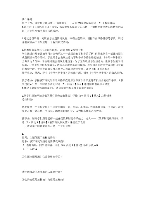 俄罗斯民族风情教学设计