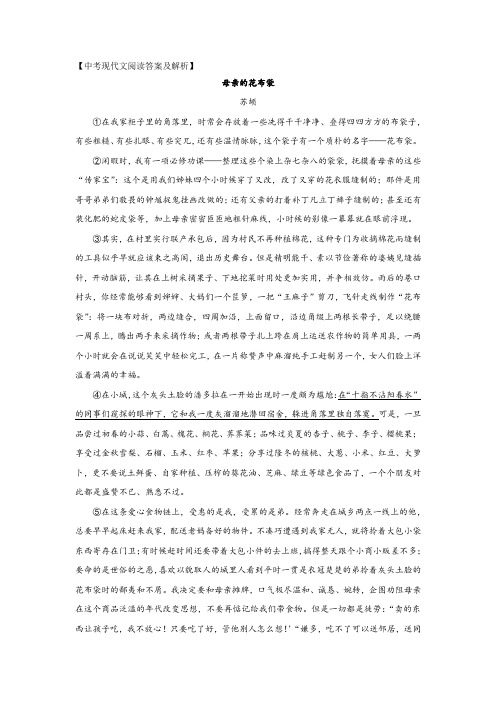 中考现代文阅读《母亲的花布袋》答案及解析