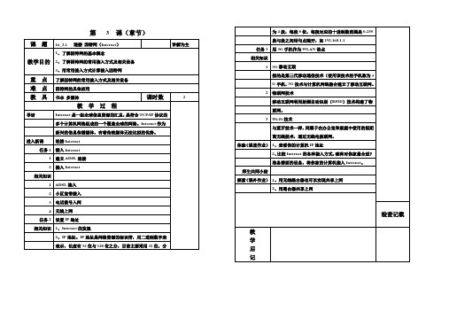 16_3.1   连接 因特网(Internet)  教学设计