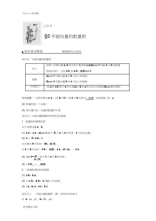 最新版数学浙江省学业水平考试专题复习必修4-§5