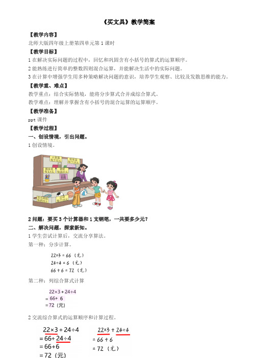 小学数学北师大版四年级上第四单元 《买文具》教学设计