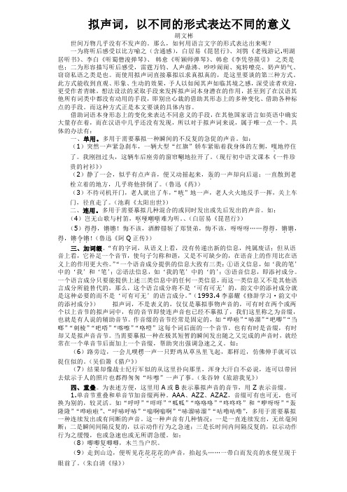 拟声词以不同的形式表达不同的意义