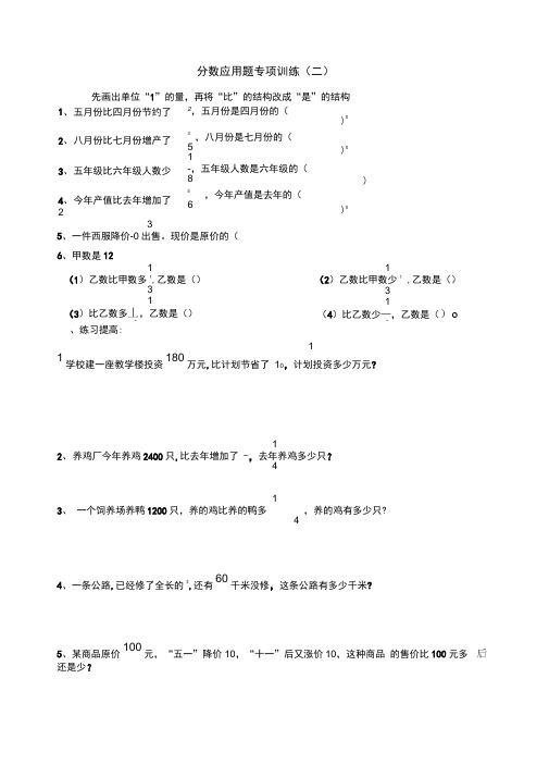 分数应用题专项训练2剖析