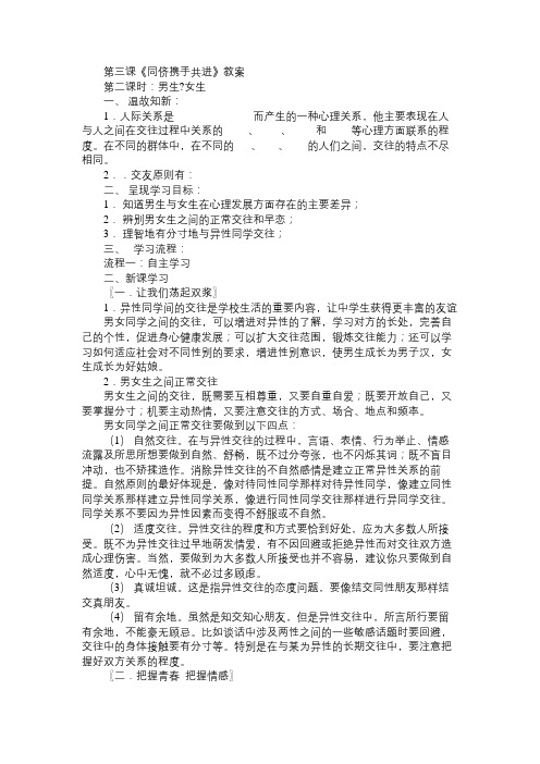 八年级政治教案第三课《同侪携手共进》