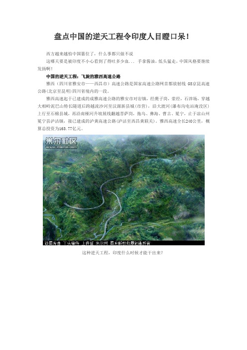 盘点中国的逆天工程令印度人目瞪口呆