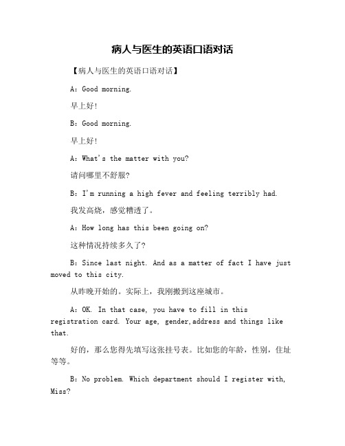 病人与医生的英语口语对话