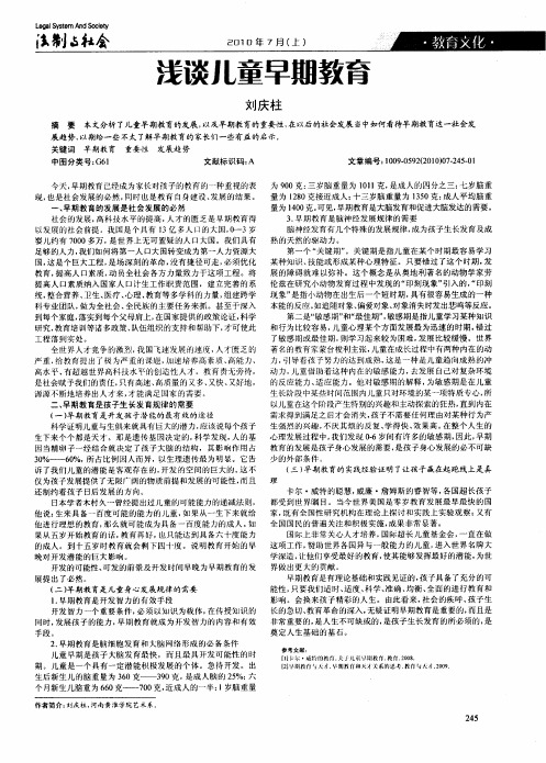 浅谈儿童早期教育