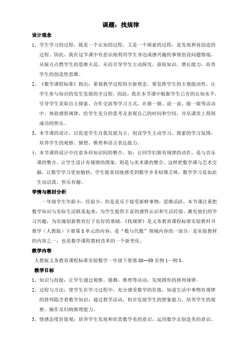 小学数学人教2011课标版一年级一年级下册《找规律》
