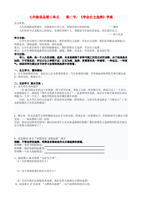 最新-七年级政治下册 第三单元第二节教学案 湘教版 精