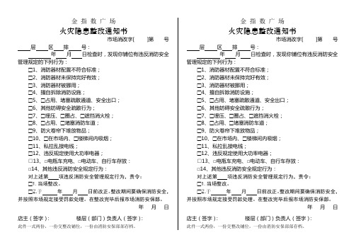 金指数火灾隐患整改通知书 (直接处罚)