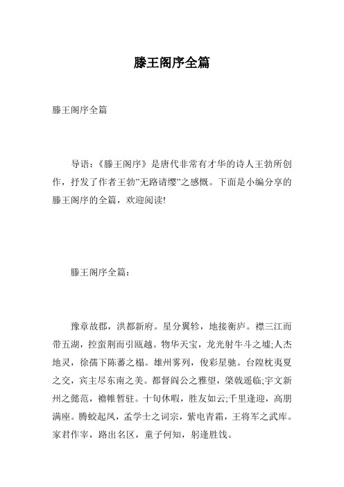 滕王阁序全篇