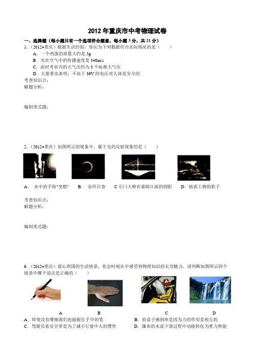 2012年重庆市中考物理