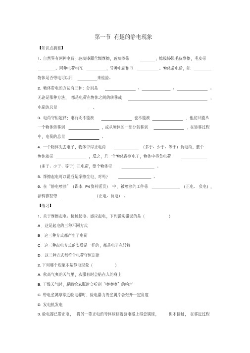 物理粤教版选修1-1第1、2、3节导学案