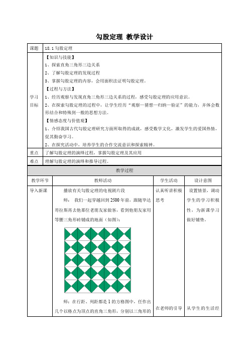 八年级数学下册教案-18.1 勾股定理7-沪科版