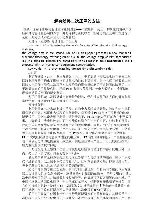 解决线路二次压降的方法