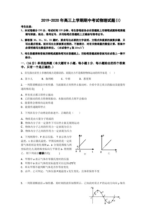 2019-2020年高三上学期期中考试物理试题(I)