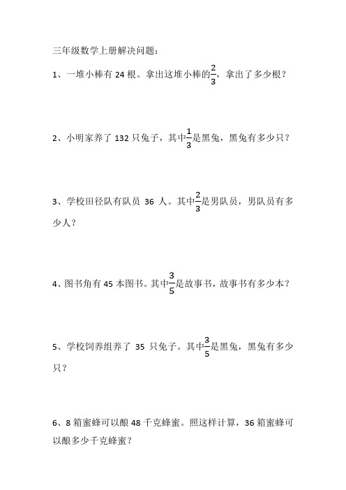 三年级数学上册解决问题复习题