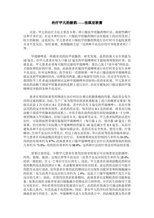 治疗甲亢的新药——佳琪亚软膏