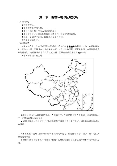 高中地理人教版必修三选修复习提纲