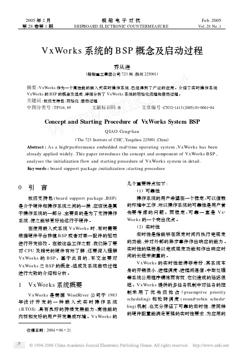 vxworks系统的bsp概念及启动过程