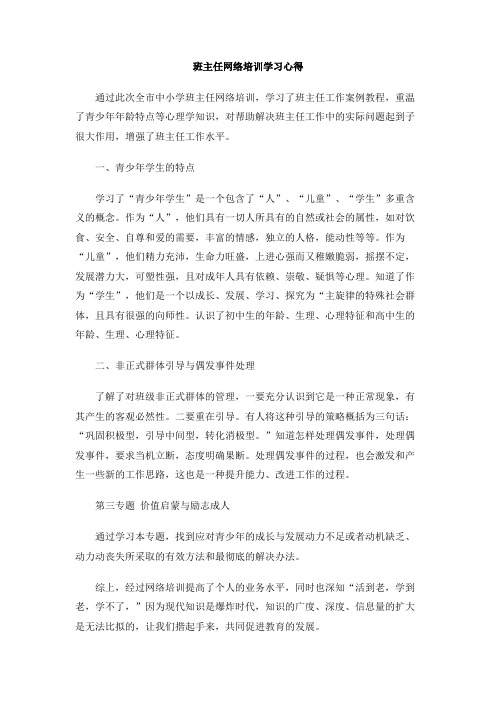 班主任网络培训学习心得