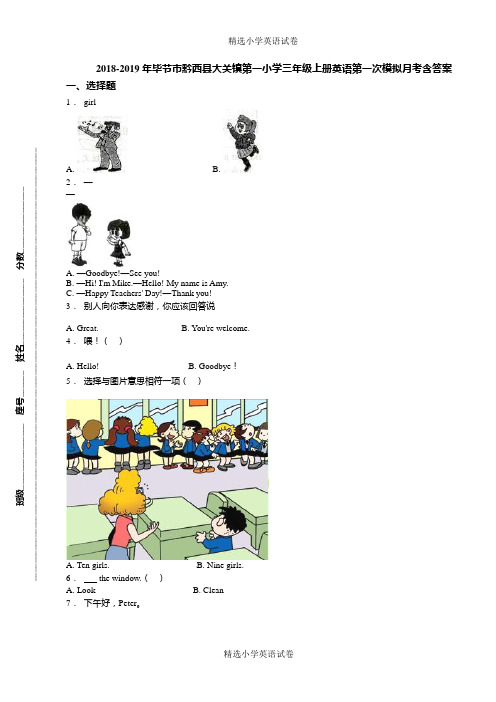 2018-2019年毕节市黔西县大关镇第一小学三年级上册英语第一次模拟月考含答案