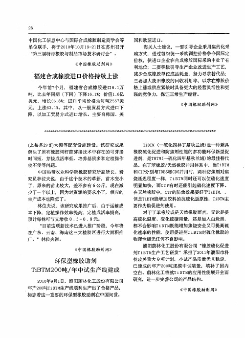 福建合成橡胶进口价格持续上涨