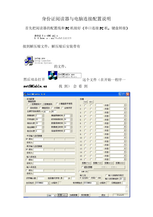 身份证阅读器与电脑连接配置说明