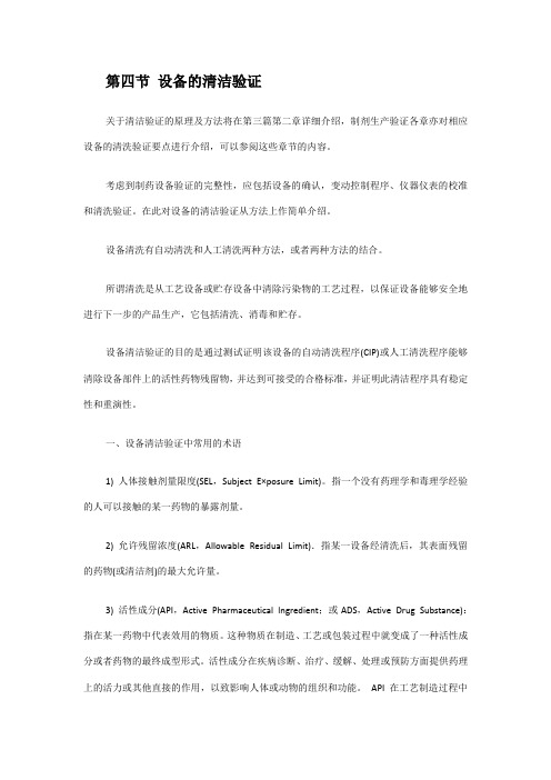 设备的清洁验证培训资料