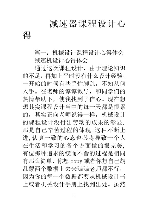 减速器课程设计心得