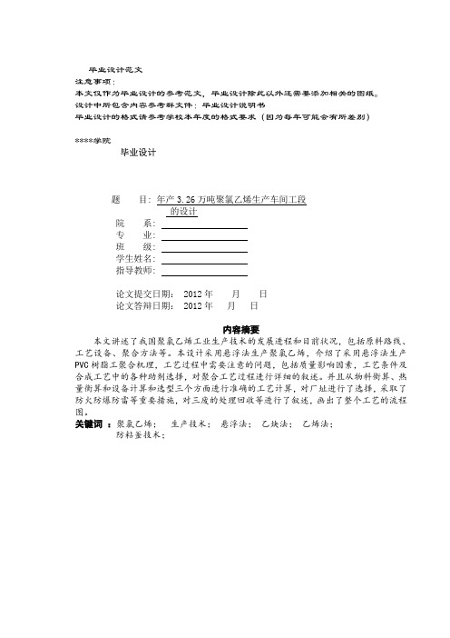 年产10万吨聚乙烯生产设计