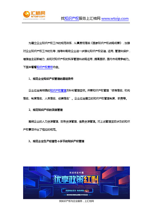 项目申报-知识产权贯标主要规范哪些内容