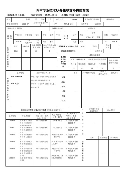 助理工程师评定表1