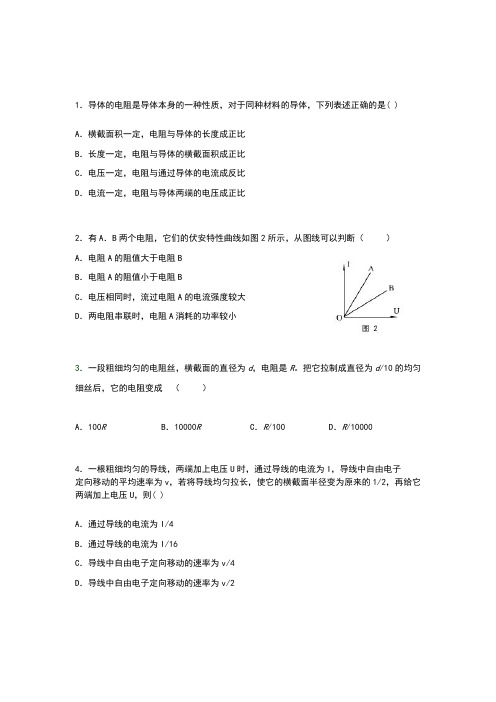 恒定电流章末测试
