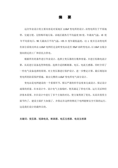 本科电气工程及其自动化 ------毕业设计